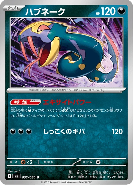 Seviper – Normal