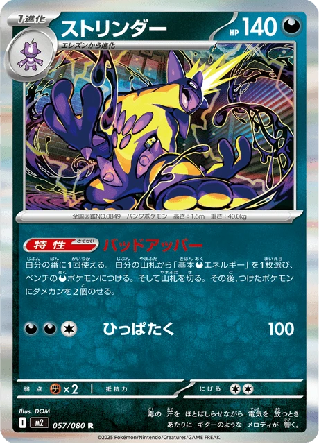Toxtricity – Holo