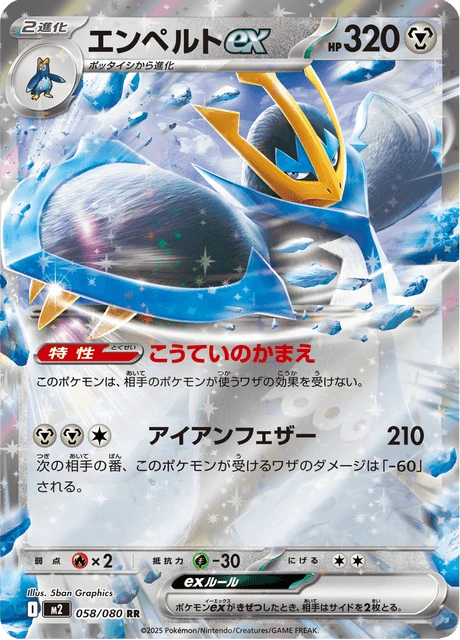 Empoleon ex – Holo