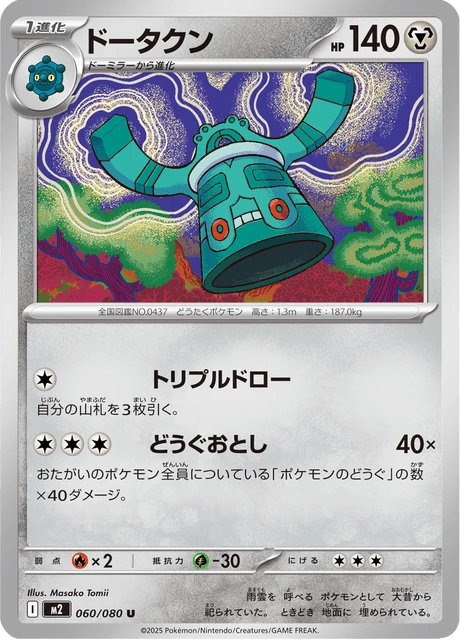 Bronzong – Normal