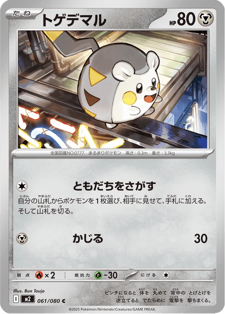 Togedemaru – Normal