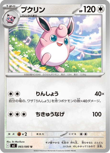 Wigglytuff – Normal