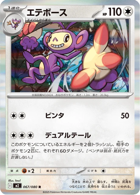 Ambipom – Holo