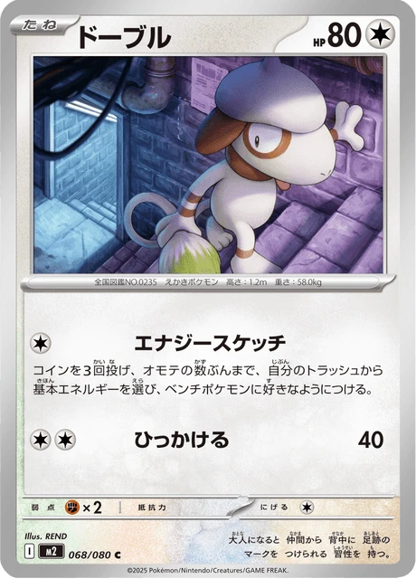 Smeargle – Normal