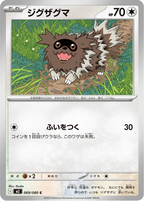 Zigzagoon – Normal