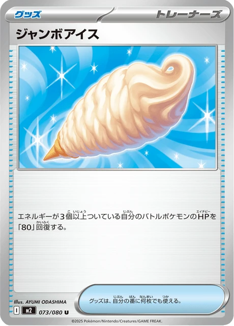 Jumbo Ice – Normal