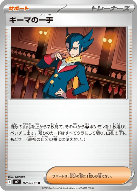 Grimsley's One Move – Normal