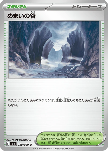 Dizzying Valley – Normal