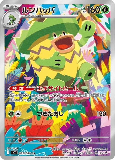 Ludicolo – Holo