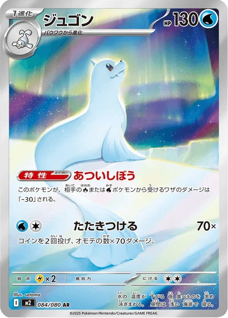 Dewgong – Holo