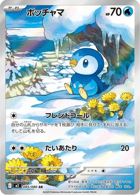 Piplup – Holo