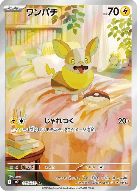 Yamper – Holo