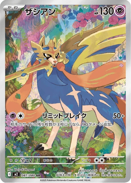 Zacian – Holo
