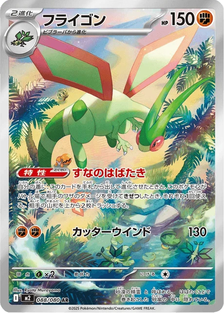 Flygon – Holo