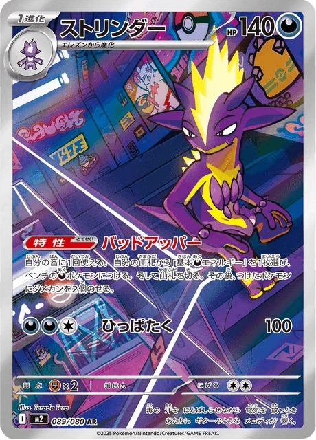Toxtricity – Holo
