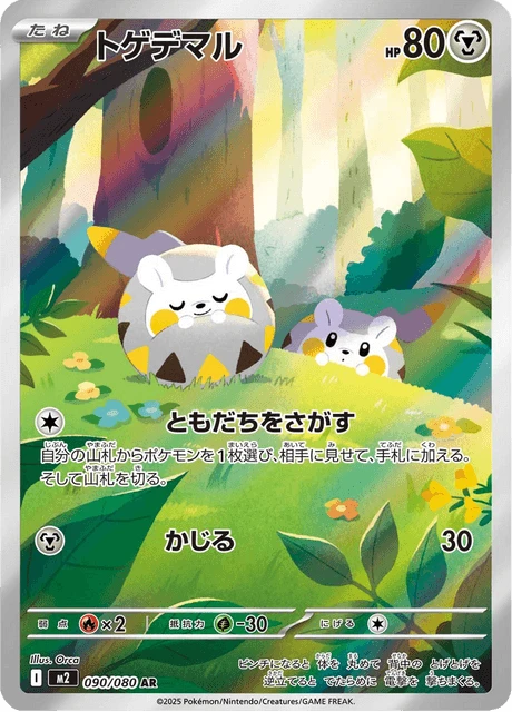 Togedemaru – Holo