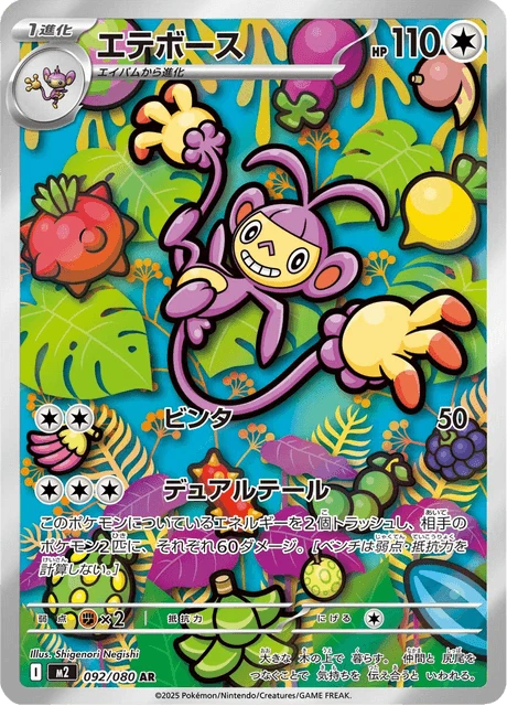 Ambipom – Holo