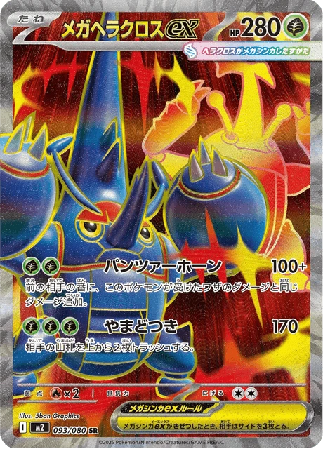 Mega Heracross ex – Holo