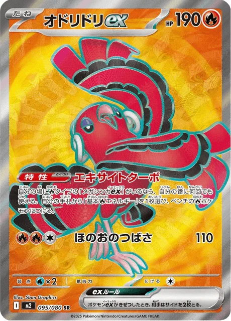 Oricorio ex – Holo