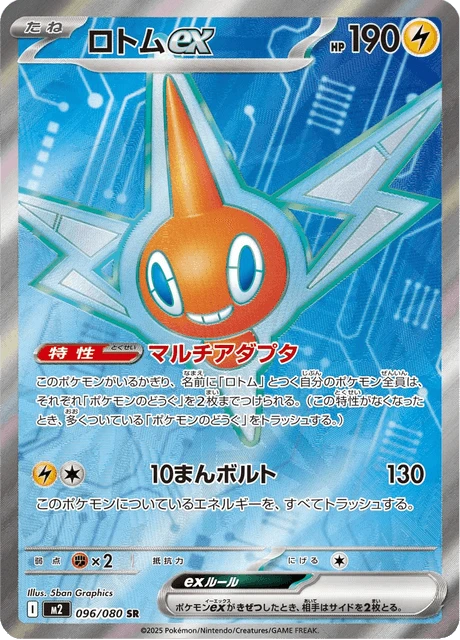 Rotom ex – Holo