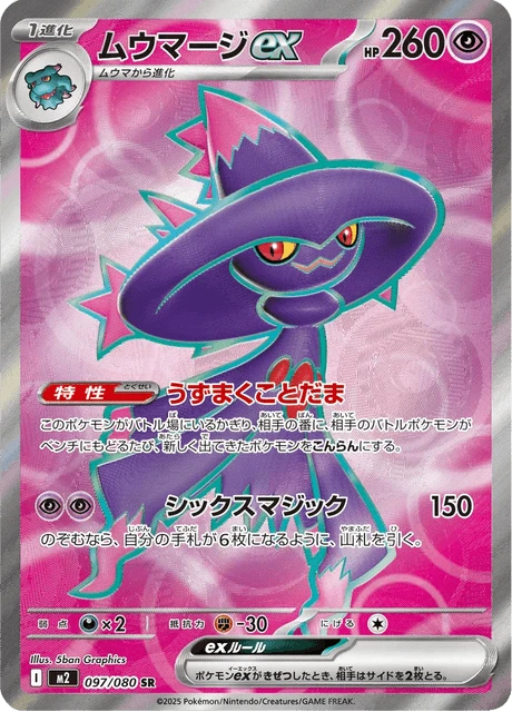 Mismagius ex – Holo