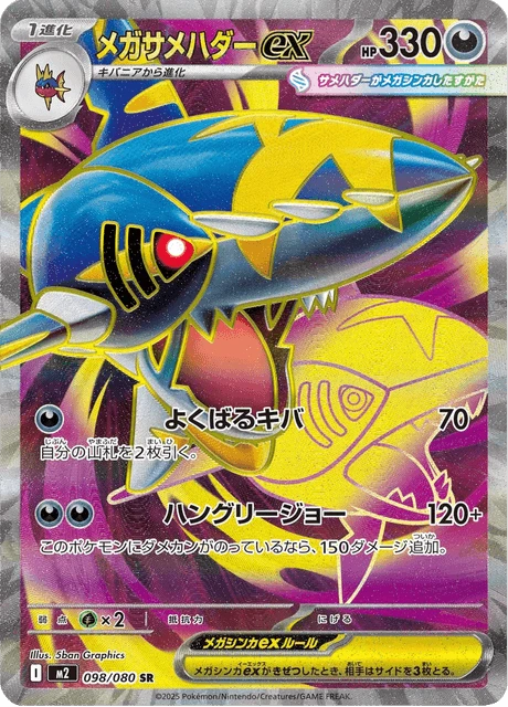 Mega Sharpedo ex – Holo