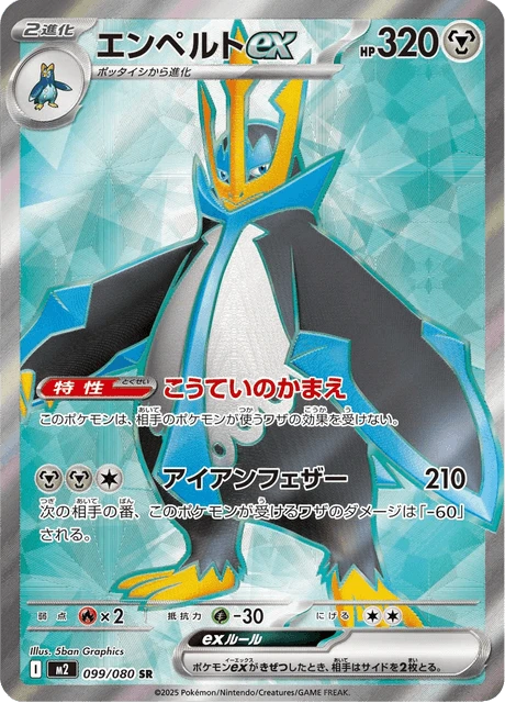 Empoleon ex – Holo