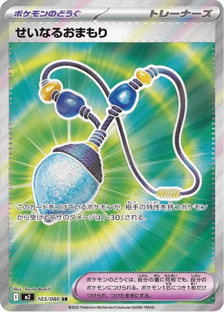 Sacred Charm – Holo