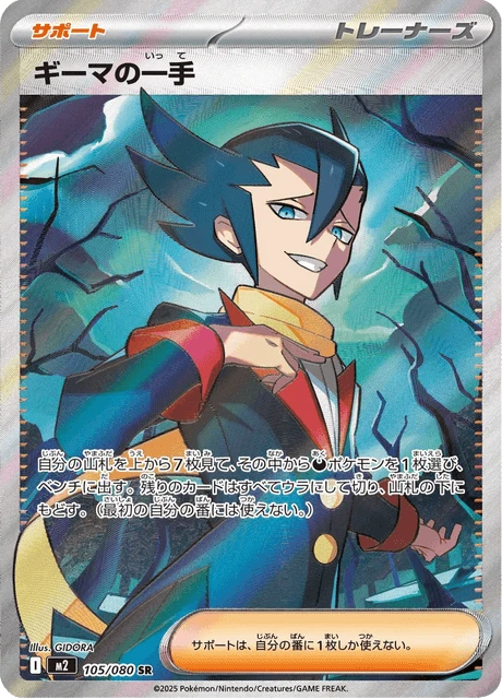 Grimsley's One Move – Holo
