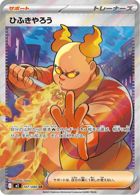 Firebreather – Holo