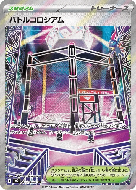 Battle Colosseum – Holo