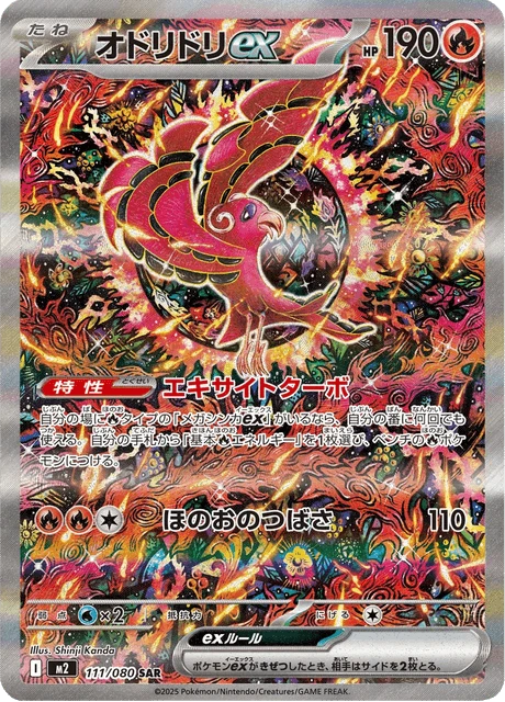 Oricorio ex – Holo