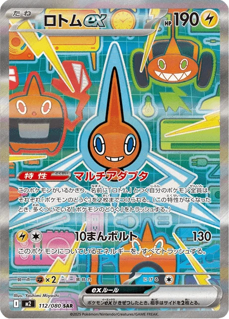 Rotom ex
