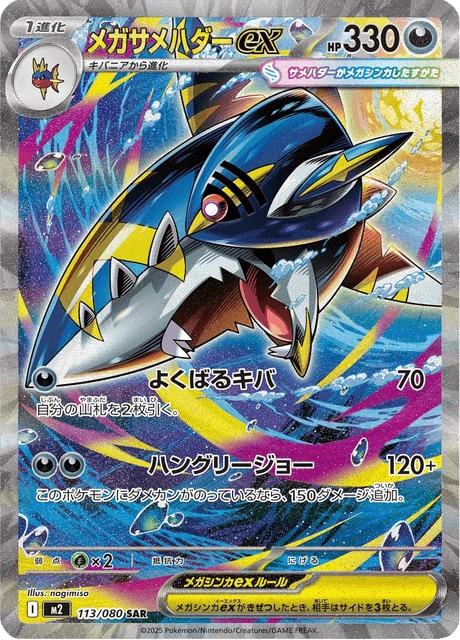 Mega Sharpedo ex – Holo