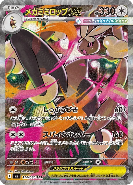 Mega Lopunny ex – Holo