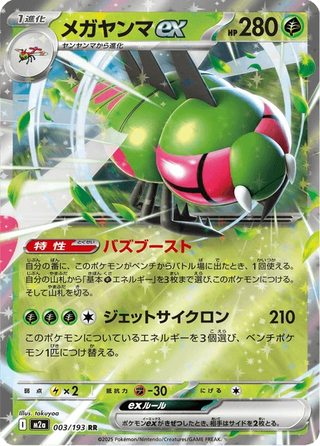 Yanmega ex