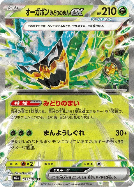 Teal Mask Ogerpon ex – Holo