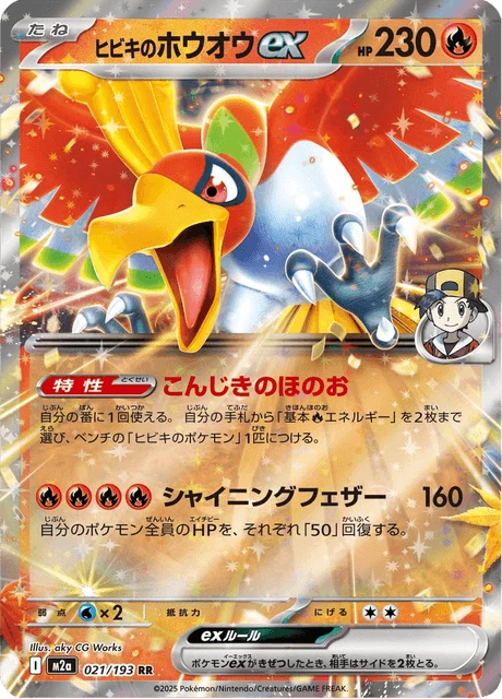 Ethan's Ho-Oh ex – Holo