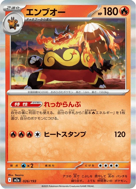 Emboar – Normal