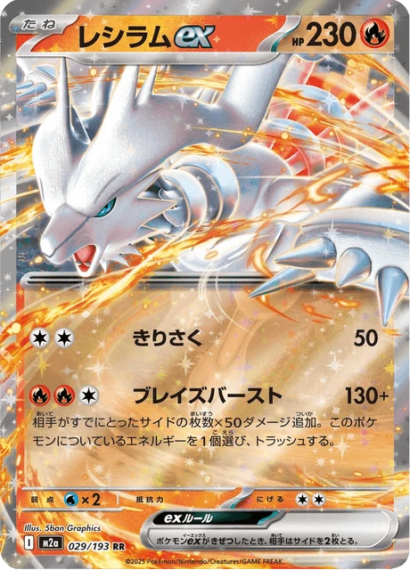 Reshiram ex