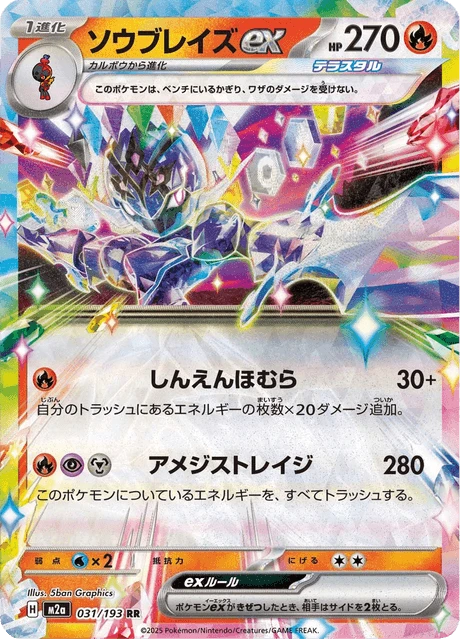 Ceruledge ex – Holo
