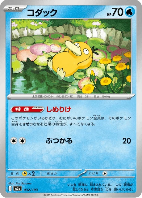 Psyduck – Normal