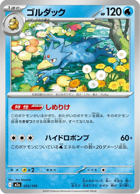 Golduck – Normal