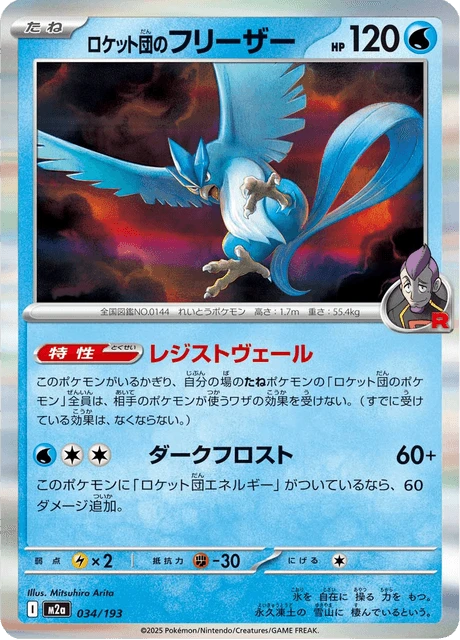 Team Rocket's Articuno – Normal