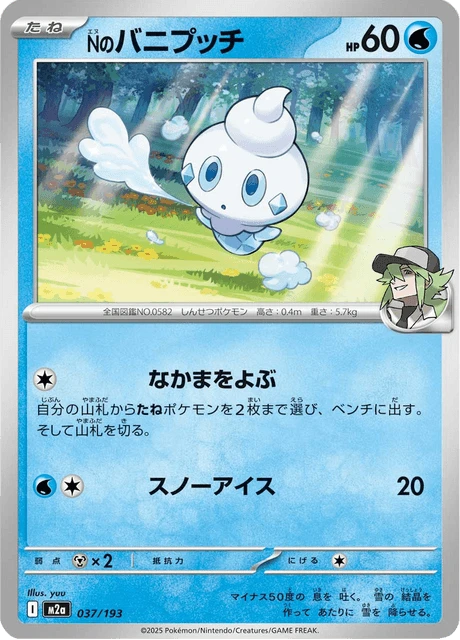 N's Vanillite