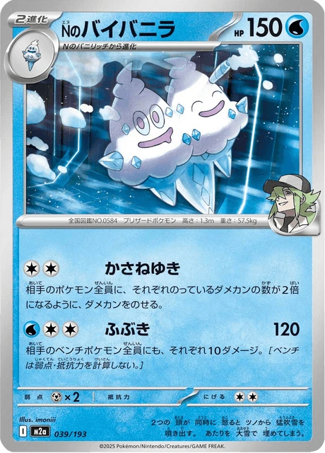 N's Vanilluxe – Normal