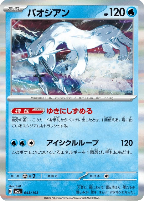 Chien-Pao – Reverse Holo · Energy Symbol