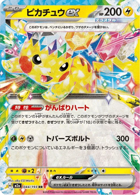 Pikachu ex – Holo