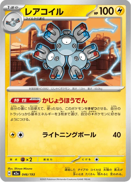 Magneton – Normal