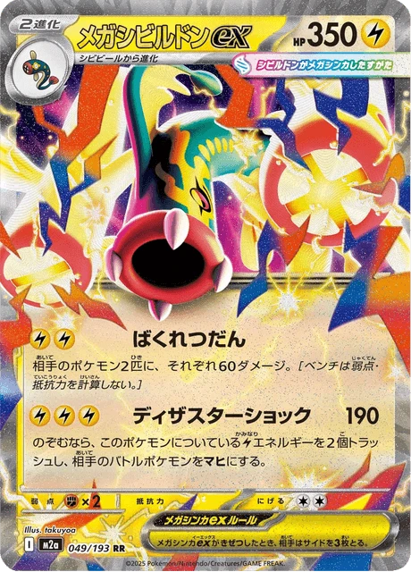 Mega Eelektross ex – Holo